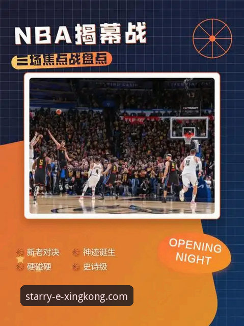 NBA焦点战复盘与高清观赛完整指南：以火箭勇士双加时鏖战为例
