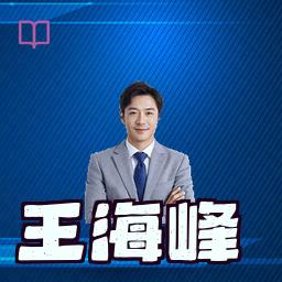 王海峰